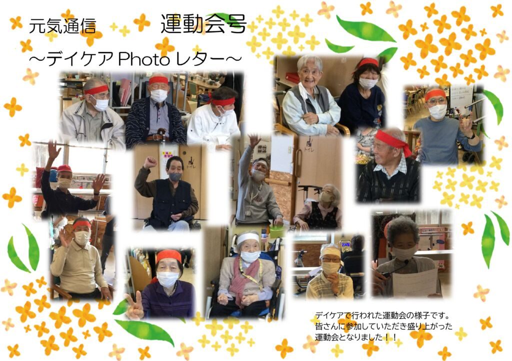 元気通信運動会のサムネイル