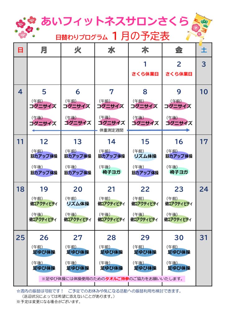 あいさくら通信2026.2のサムネイル