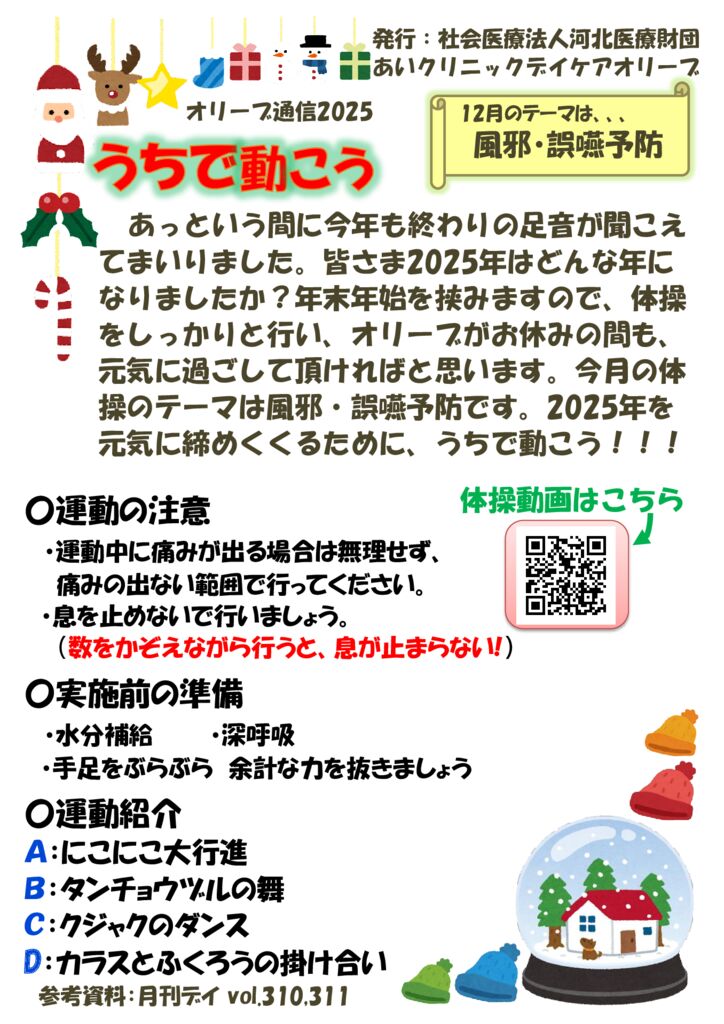 オリーブ自主トレちらし2025.12①のサムネイル