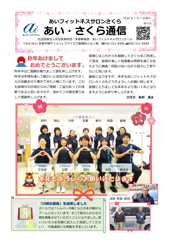 あいさくら通信2026.1のサムネイル