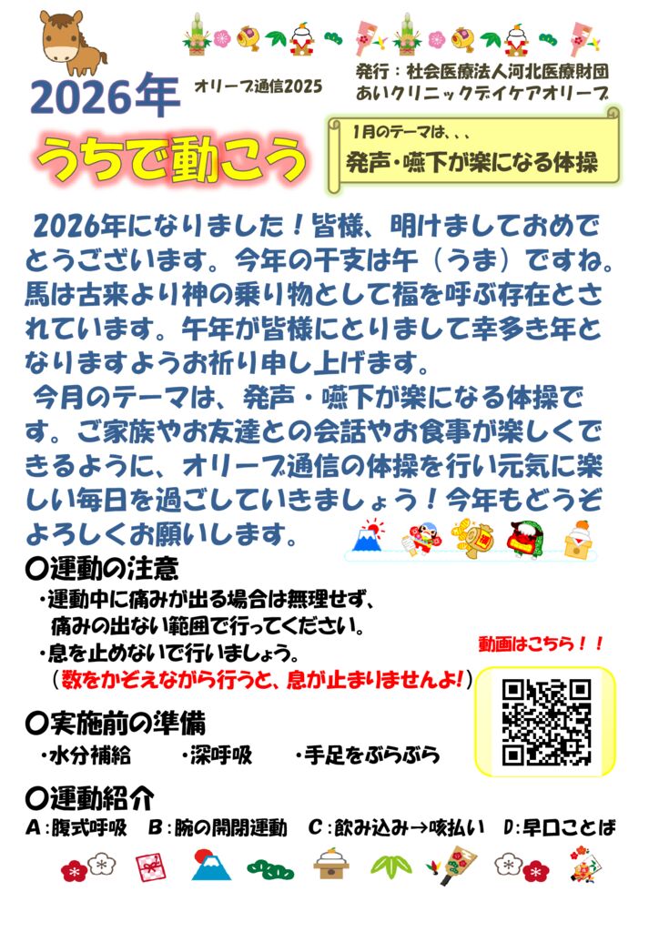 オリーブ自主トレちらし2026年⓵のサムネイル