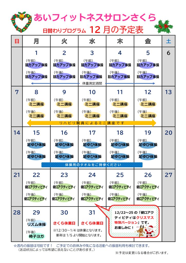 あいさくら通信2025.12②のサムネイル