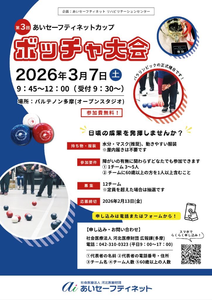 FIX_260307_ボッチャ大会チラシx4のサムネイル