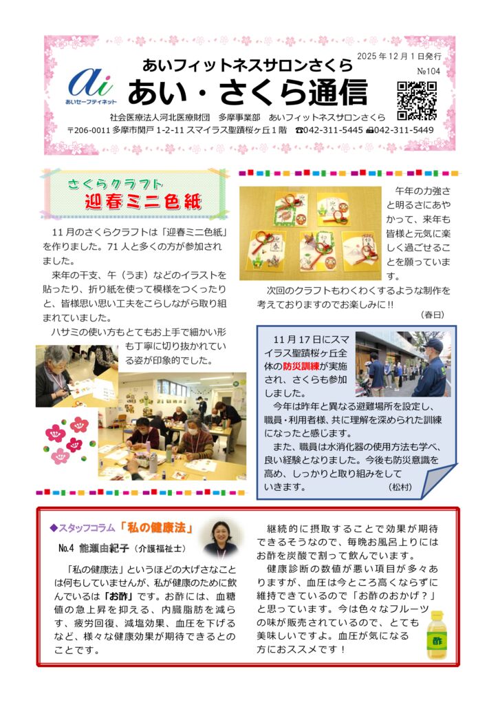 あいさくら通信2025.12 ①のサムネイル