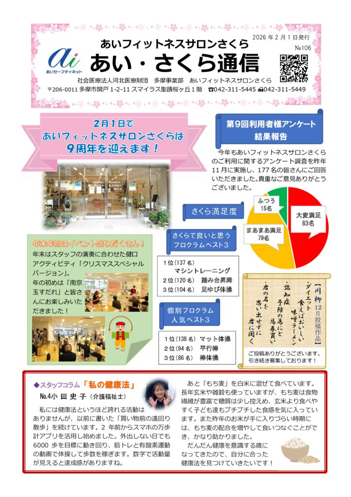 あいさくら通信2026.2②のサムネイル