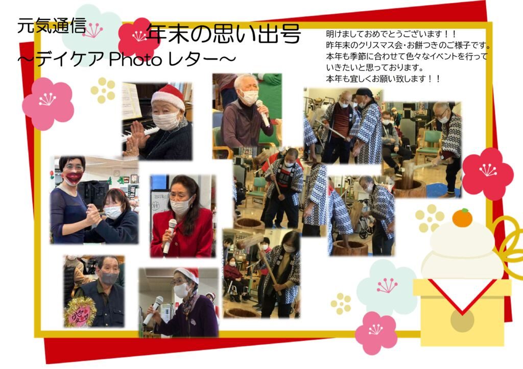 元気通信年末の思い出号のサムネイル