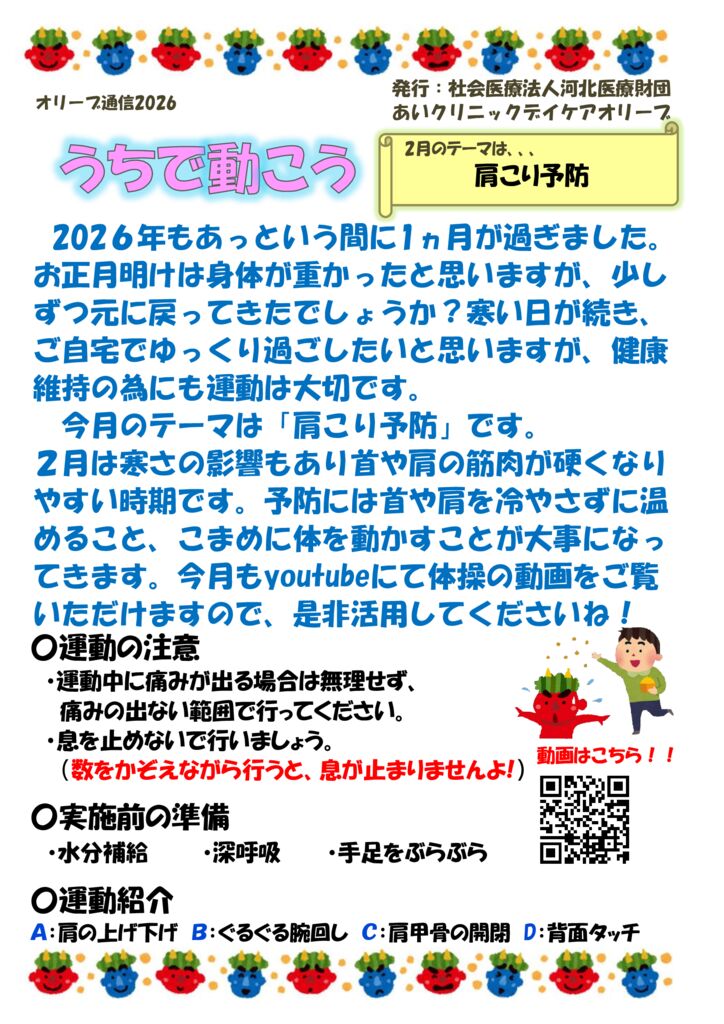 オリーブ自主トレちらし2026年2月①のサムネイル