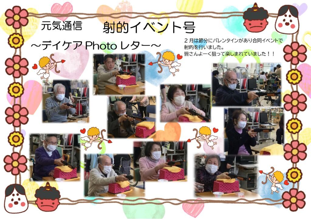 元気通信射的イベント号のサムネイル