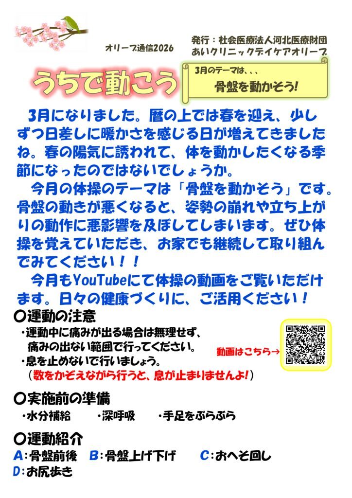 オリーブ自主トレちらし2026.3①のサムネイル