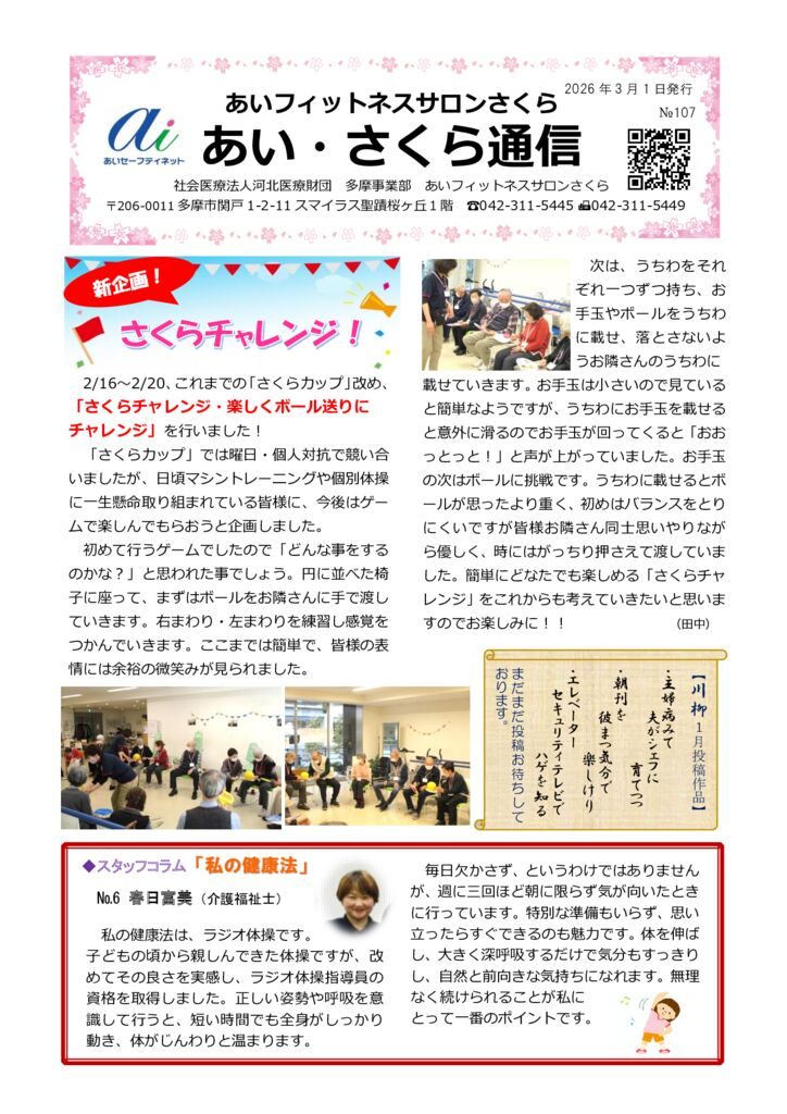 あいさくら通信2026.3①のサムネイル