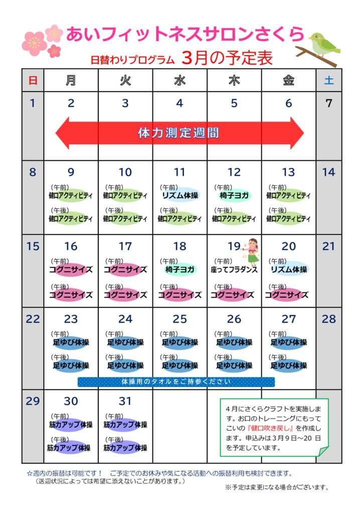 あいさくら通信2026.3②のサムネイル