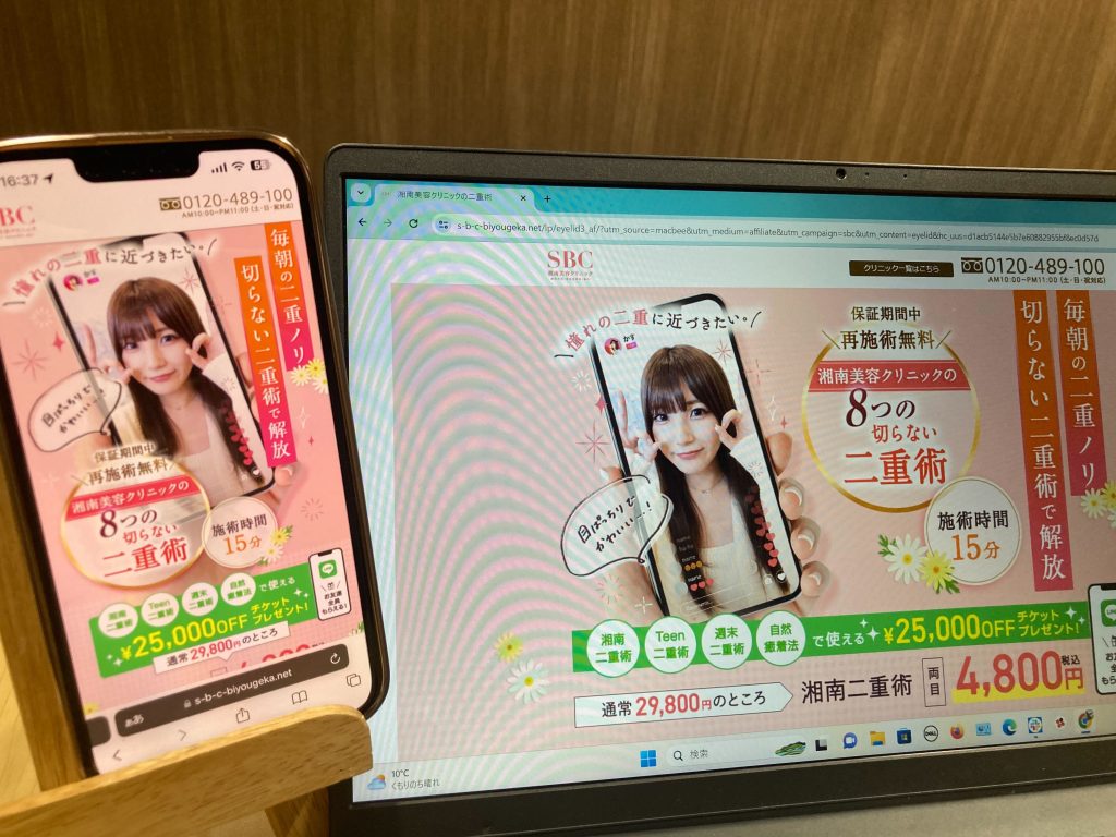 湘南美容クリニックの申込画面の画像