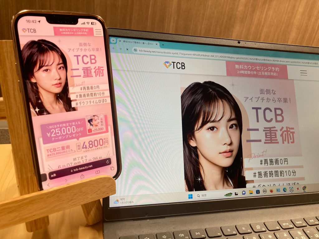 TCB東京中央美容外科の申込画面の画像