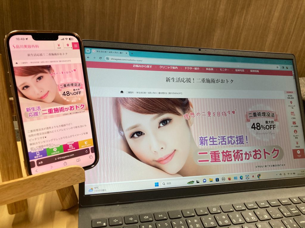 品川美容外科クリニックの申込画面の画像