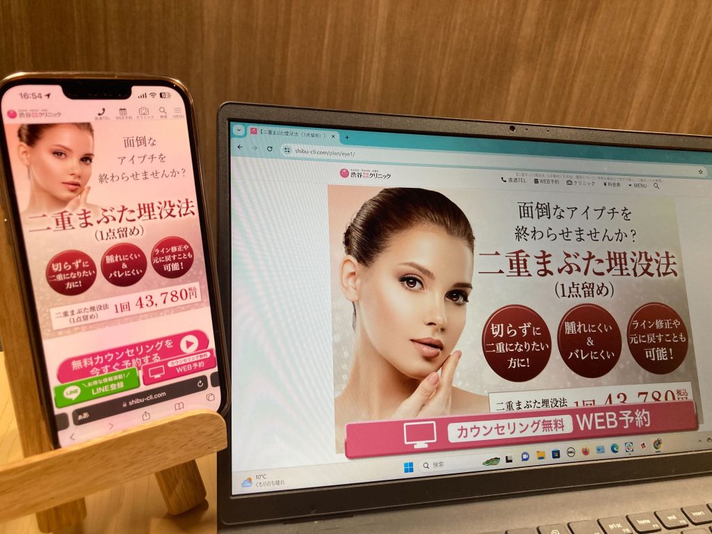 渋谷美容外科の申込画面の画像