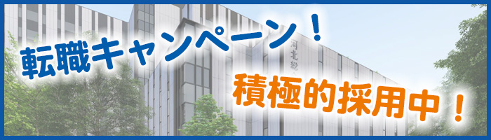 新病院開設キャンペーン