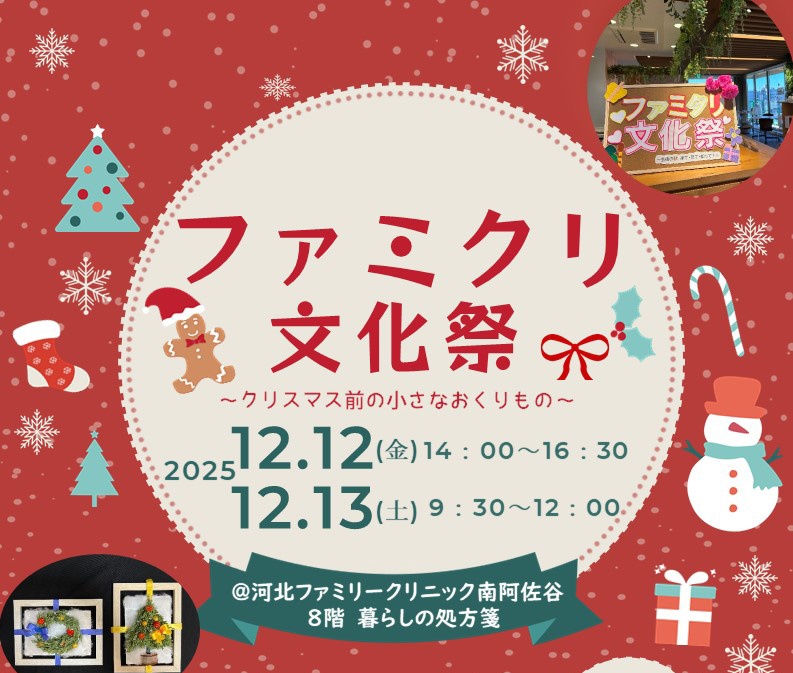 ファミクリ文化祭ポスター