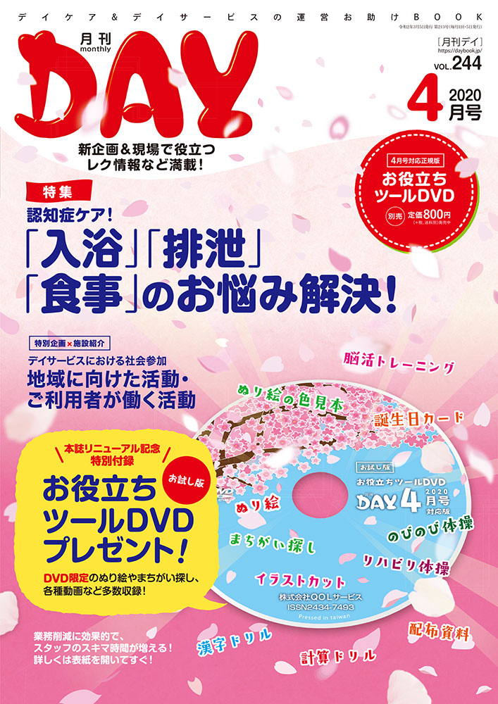 メディア掲載 月刊デイ にあい介護老人保健施設の記事が掲載