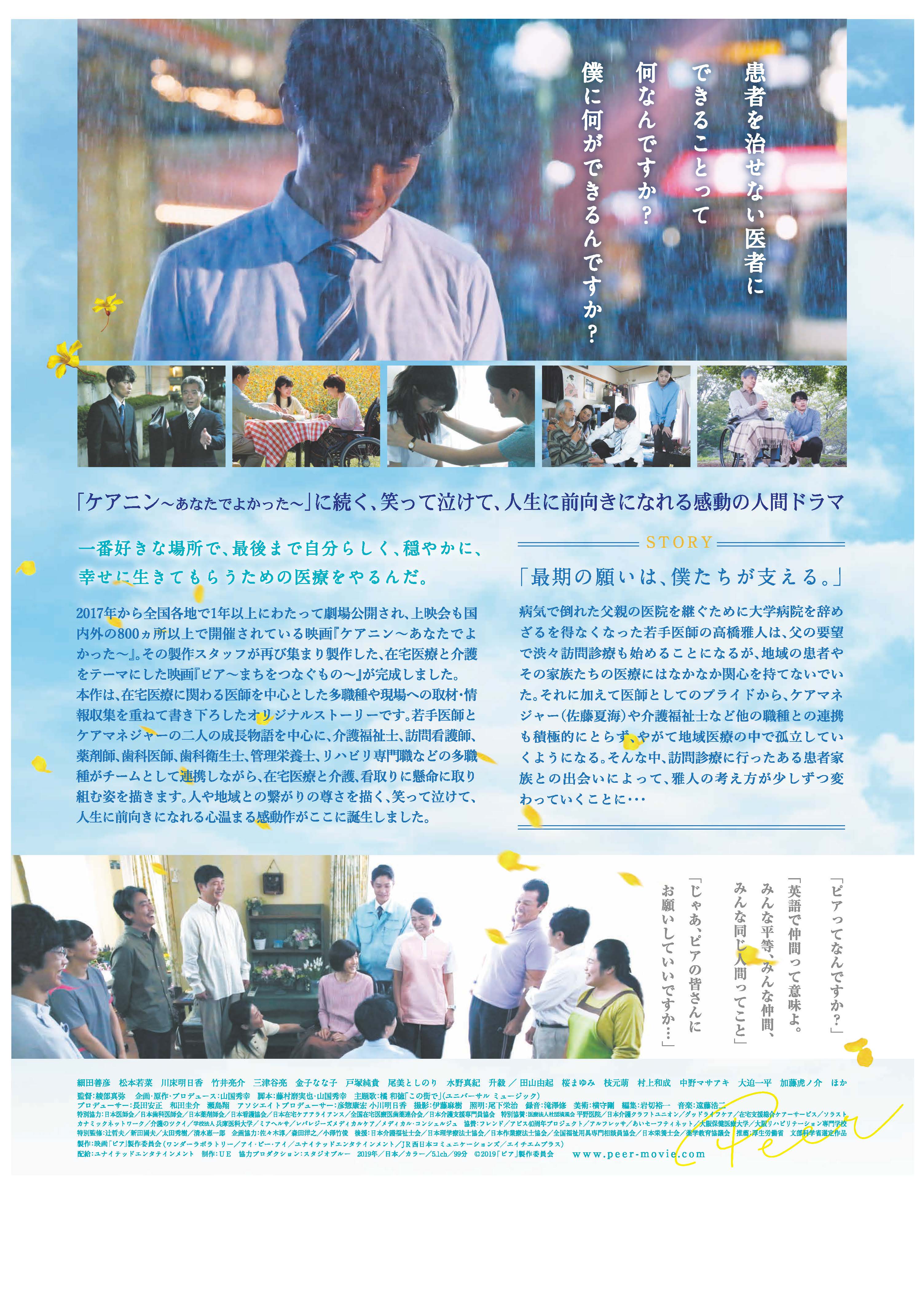 河北医療財団 映画 ピア オンライン上映会チラシ ページ 2 社会医療法人 河北医療財団 社会文化を背景とし地球環境と調和したよりよい医療への挑戦 社会医療法人河北医療財団