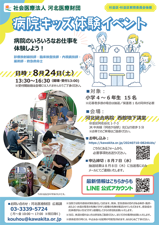 「病院キッズ体験イベント」