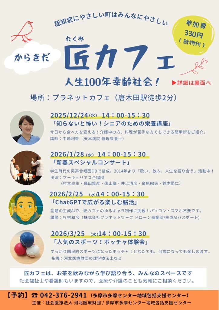 FIX_匠カフェ表 25122603のサムネイル