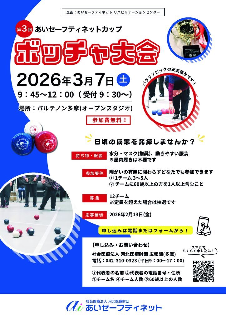 FIX_260307_ボッチャ大会チラシのサムネイル