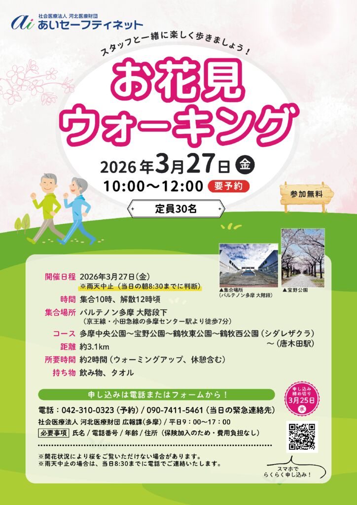 FIX_お花見ウォーキング_231229x4のサムネイル